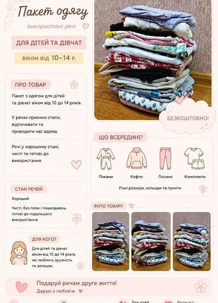 Віддам безкоштовно речі