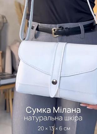 Сумка мілана натуральна шкіра