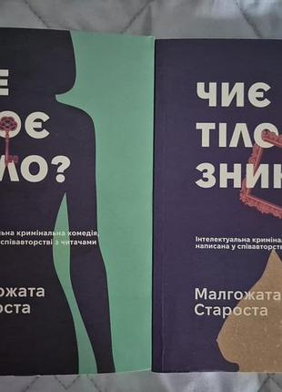 ​🔍 комплект із 2 книг: малгожата староста