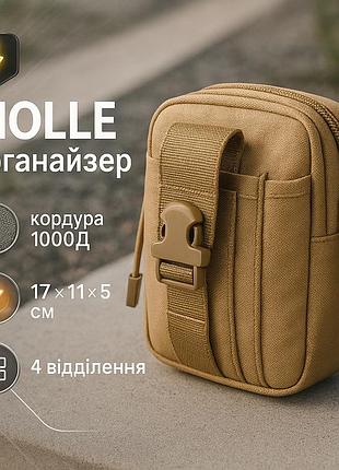 Тактическая сумка - подсумок для телефона, система molle органайзер тактический из кордуры. цвет: койот yg-35