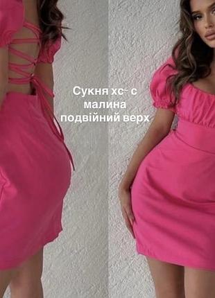 Сукня з відкритою спинкою