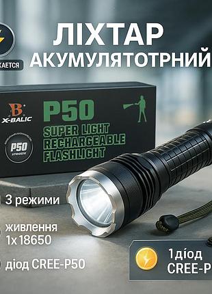 Армійські тактичні ліхтарі x-balog, ліхтар світлодіодний тактичний, світлодіодний міцний ліхтарик ev-90