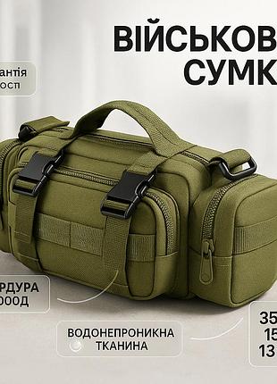 Сумка - підсумок тактична поясна tactical військова, сумка нагрудна з ременем на плече 5 літрів кордура хакі mf-28