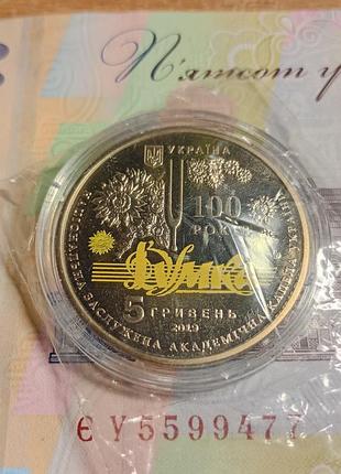 Монета 5 грн. украины 2019 года - думка (банковское сост. нейзильбер, в капсуле)!