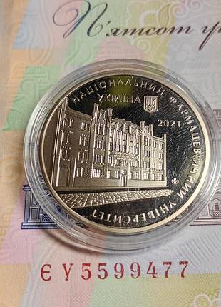 Память медаль украины 100 лет нац фарм университета!)
