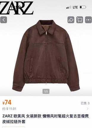 Жіноча курточка від zara