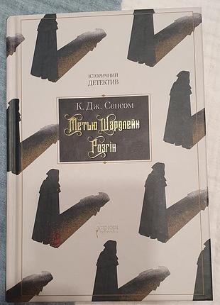 Метью шардлейк разгон