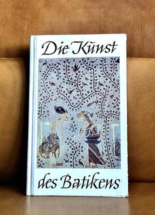 | die kunst des batikens | мистецтво батика |