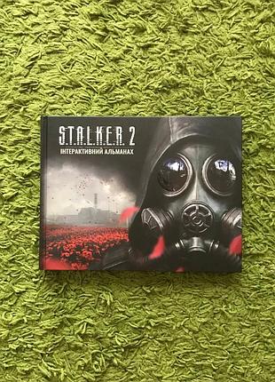 Эксклюзивный интерактивный альманах s.t.a.l.k.e.r. 2 (коллекция атб) / сталкер 2