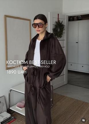 Коричневий велюровий костюм