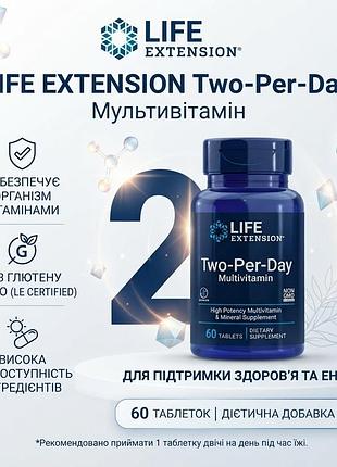 Life extension two-per-day multivitamin мультивітаміни комплекс вітамінів і мінералів 60 таблеток сша