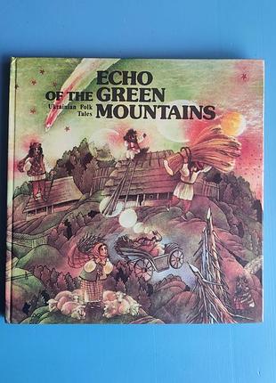Echo of the green mountains: ukrainian folk tales (луна зелених гір: українські народні казки англійською)