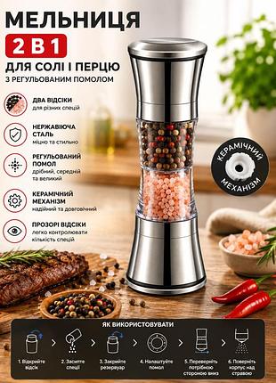 Мельница для соли и перца 2в1 из нержавеющей стали / измельчитель для специй с регулируемым помолом