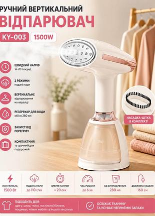 Відпарювач ручний ky-003 1500w white / відпарювач вертикальний білий