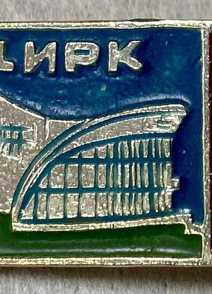 Донецьк. цирк