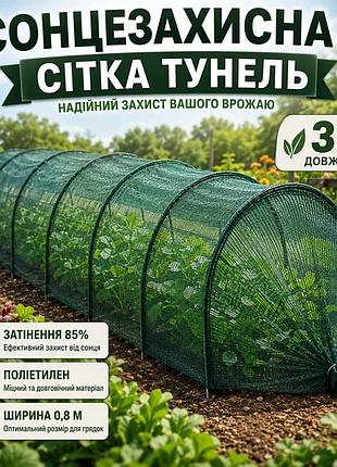Сонцезахисна сітка для теплиці 3 метри shadow 100 х 80, затінення 85%