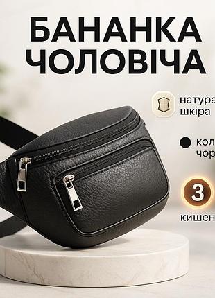 Чоловіча поясна бананка чорна, чоловіча бананка з відділеннями універсальна сумка ct-10