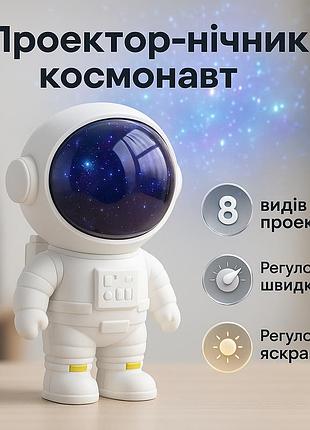 Проектор галактики зоряне небо з пультом, проектор зоряного неба астронавт для дітей os-48