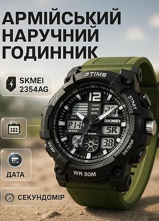 Часы армейские для зсу skmei 2354ag, оригинальные мужские часы для кемпинга и отдыха mj-15