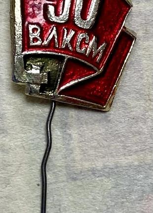 50 р. влксм