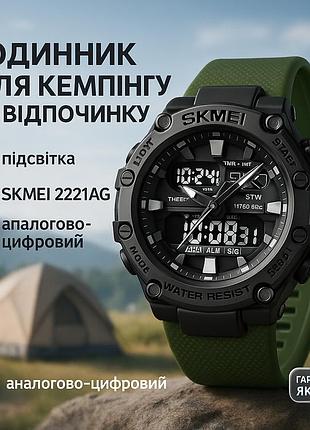 Годинник для кемпінгу та відпочинку skmei, захисний тактичний годинник спеціальний для армії of-23