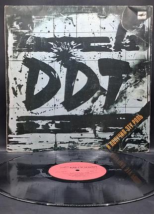 Ддт - я подолил эту роль / платье /винил /vinyl /vintage