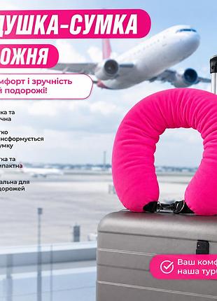 Подушка для сна в дороге с отделением для вещей ручная кладь в самолет розовая