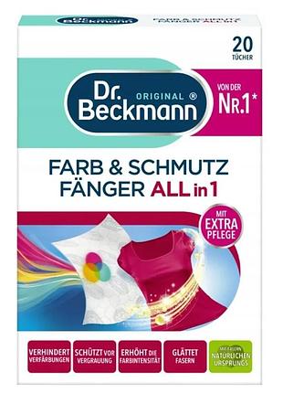 Абсорбувальні серветки dr. beckmann farb und schmutz fänger три в одному для захисту кольору під час прання 20 штук