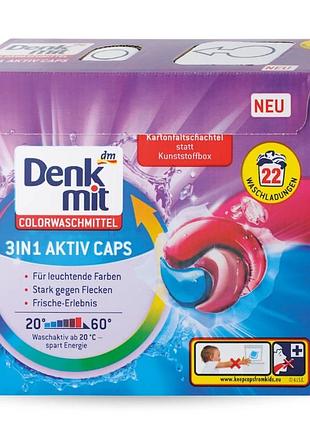 Гель-капсулы denkmit 3в1 aktiv caps для цветного белья, 22 стирки