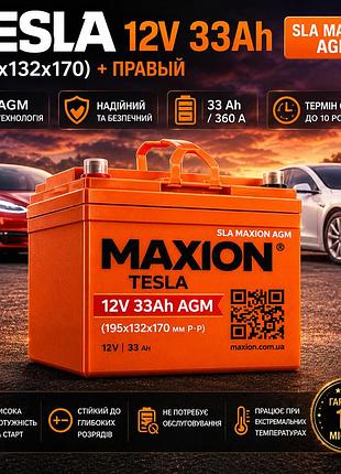 Аккумулятор tesla 12v 33ah agm maxion sla (195×132×170 мм) оранжевый, правый плюс (r+)
