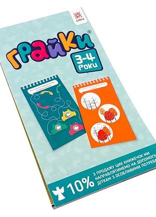 Навчальна книга грайки 3-4 роки 105433