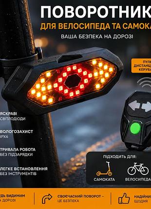 Велофара / покажчик повороту/ задній вело-ліхтар зі звуковим сигналом