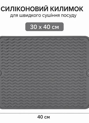 Силиконовый коврик для сушки посуды 30×40 см, термостойкая подставка для кухни, нескользящий, серый