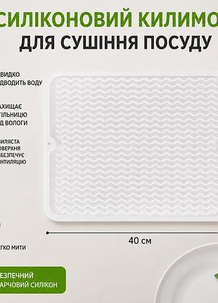 Силиконовый коврик для сушки посуды 30×40 см, термостойкая подставка для кухни, нескользящий, белый