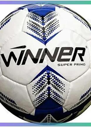 Футбольний м'яч winner super primo розмір no5 для тренувань і ігор напівпрофесійний м'яч для футболу sku_5995467000258