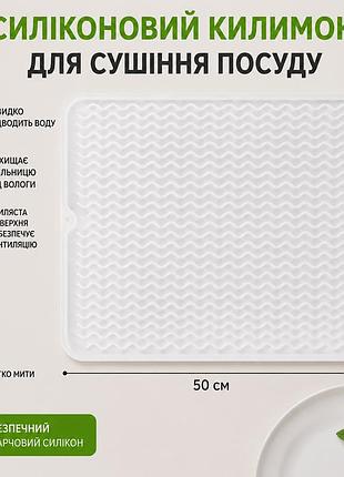 Силиконовый коврик для сушки посуды 40×50 см, термостойкая подставка для кухни, нескользящий, белый