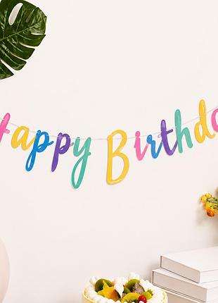 Гірлянда happy birthday кольорова паперова на день народження