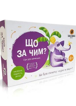 Настольная игра "что что следует?" 960155, украинская версия