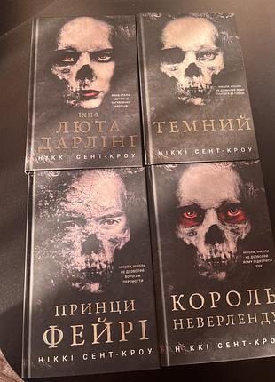 Король неверленду серія з чотирьох книг ціна вказана за одну книжку