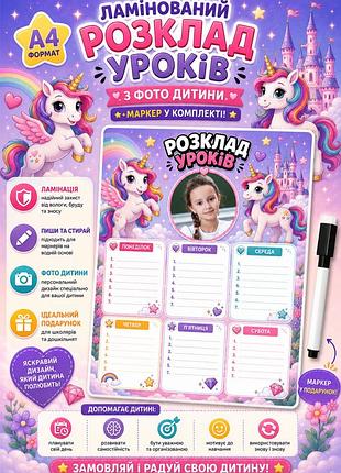 Расписание уроков планер детский в школу расписания уроков с фото а4 + маркер