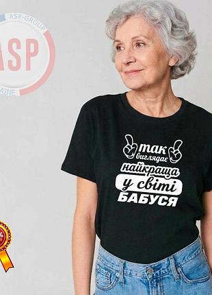 Футболка для бабушки, бабушка № 1 — лучшая в мире. печать на заказ за 1 день. xxl