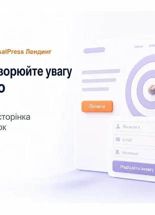 Готовый сайт-лендинг для заявок – multiuniversalpress