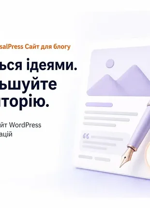 Готовий сайт для блогу на wordpress – multiuniversalpress