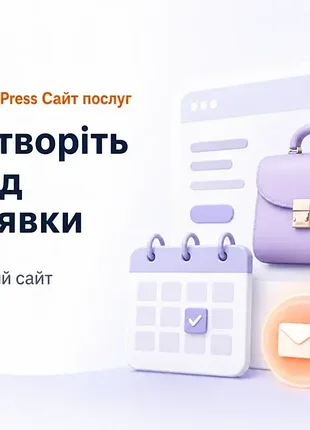 Готовий сайт для продажу послуг на wordpress – multiuniversalpress