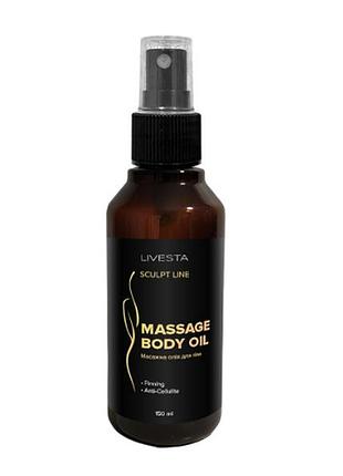 Антицелюлітна масажна олія для тіла livesta sculpt line, 150 мл