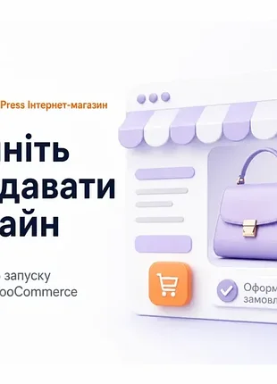 Готовий сайт інтернет-магазину woocommerce – multiuniversalpress