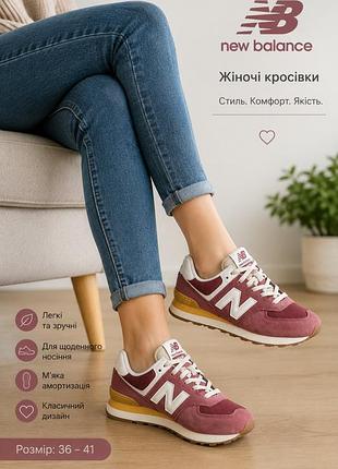 New balance 574 жіночі 🌸