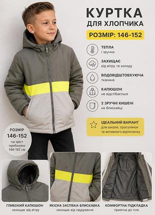 Дитяча зимова куртка для хлопчика 🧥❄️ розмір 164см