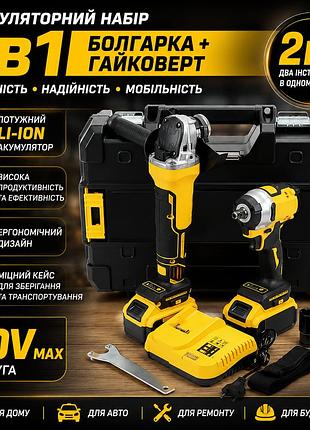 Акумуляторний комплект 2в1: болгарка та гайковерт у кейсі для ремонту, будівництва й автомобіля