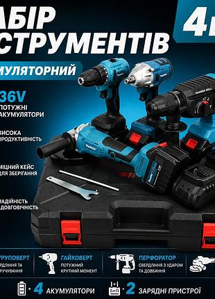 Акумуляторний набір інструментів parger 4в1 у кейсі: шуруповерт, гайковерт, перфоратор, кутова шліфувальна машина (болгарка), 4 ак